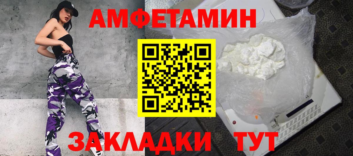 АМФЕТАМИН Розовый Биробиджан