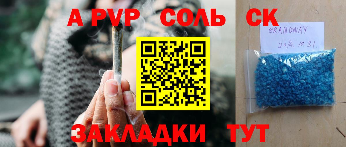 A-PVP Crystall Биробиджан