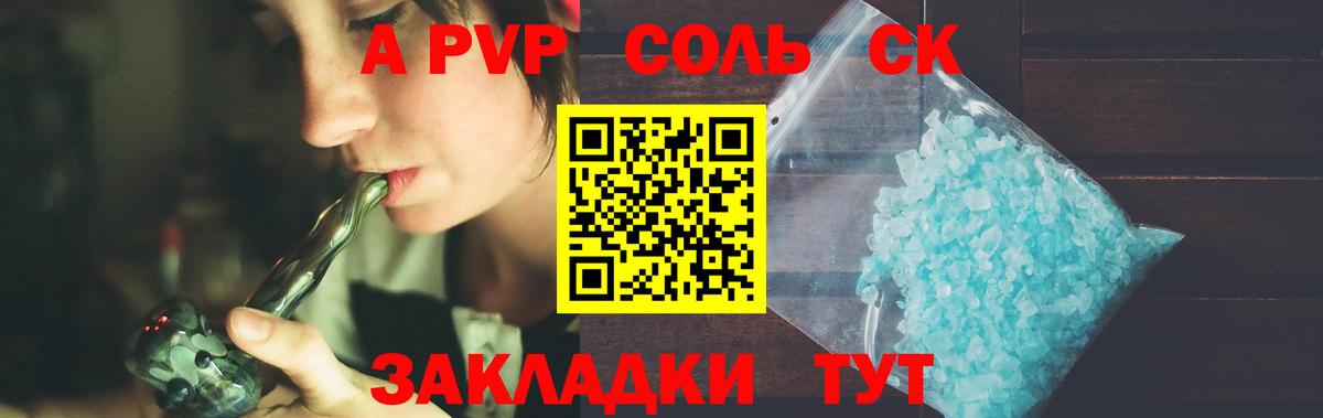 A-PVP кристаллы  Вход с VPN  A PVP  Биробиджан  Alpha-PVP СК КРИС  Alpha-PVP СК КРИС 