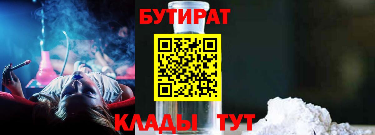 БУТИРАТ BDO 33% Биробиджан