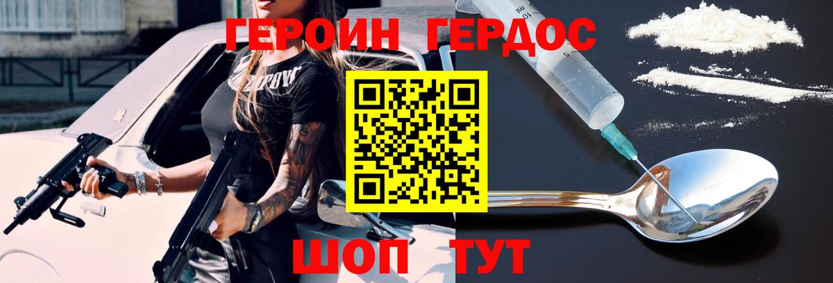 Биробиджан  Героин Heroin  Вход с VPN 