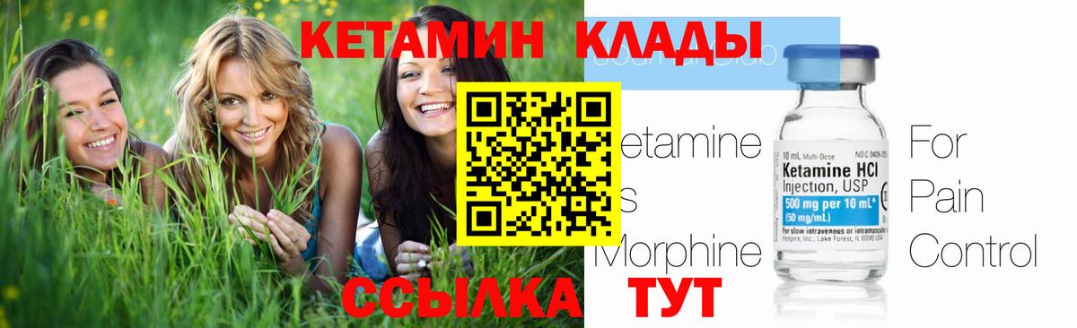 Кетамин VHQ Биробиджан