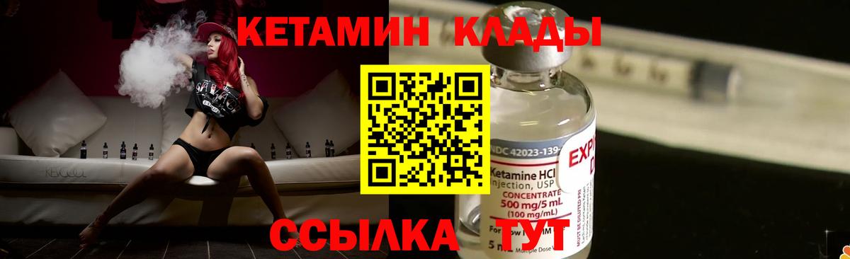 Биробиджан  КЕТАМИН ketamine  Вход с VPN  Кетамин VHQ 