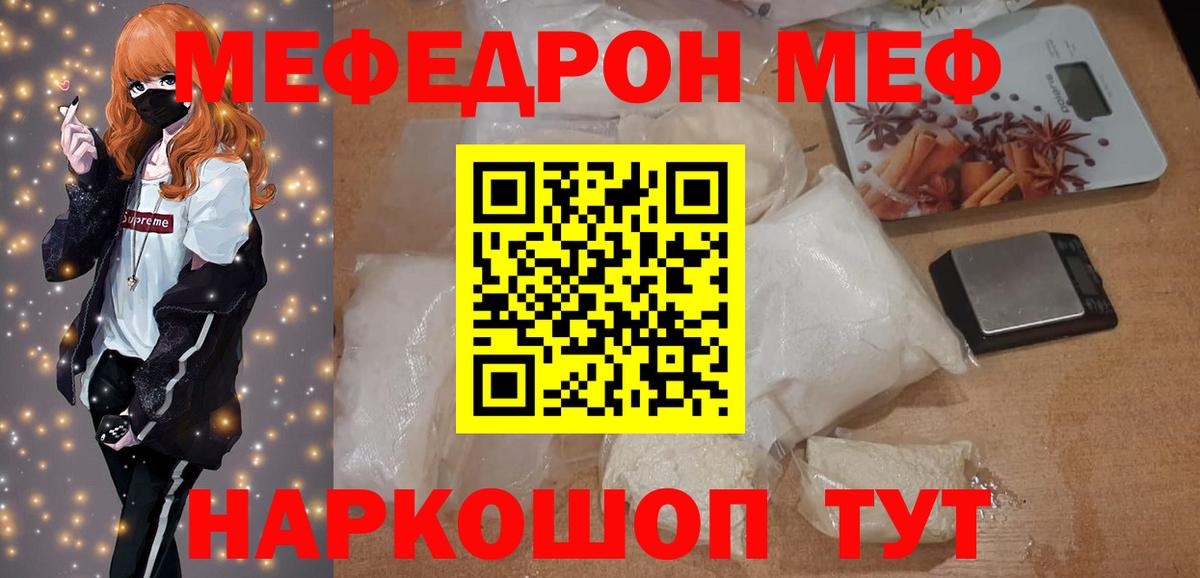Мефедрон кристаллы Биробиджан
